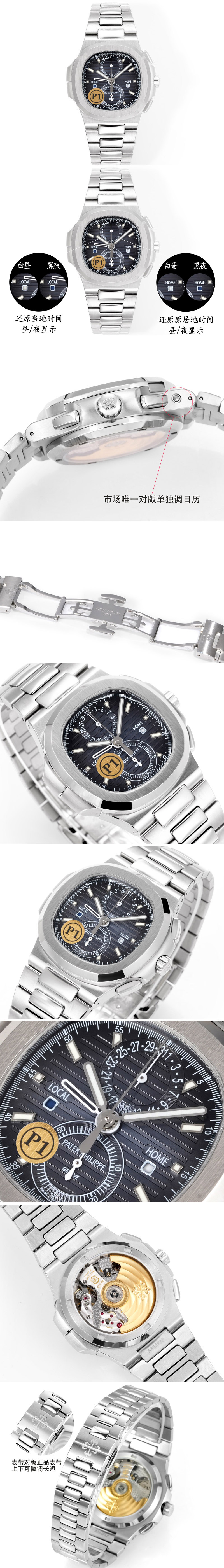 Replica Patek Philippe Watches